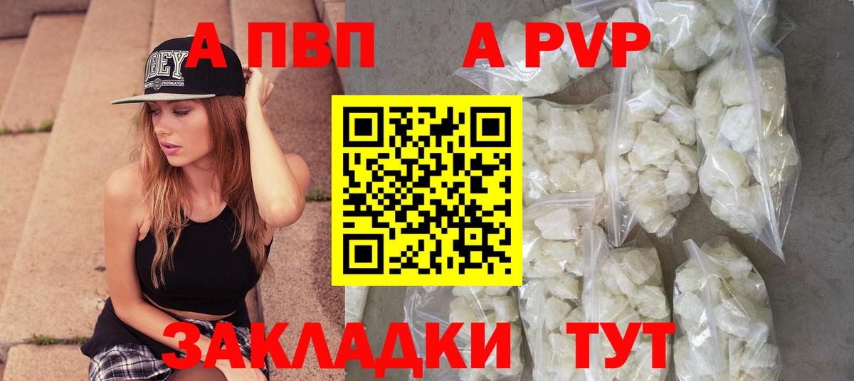 APVP кристаллы  Альфа ПВП VHQ  А ПВП Crystall  APVP  Красноуфимск  Вход с VPN 