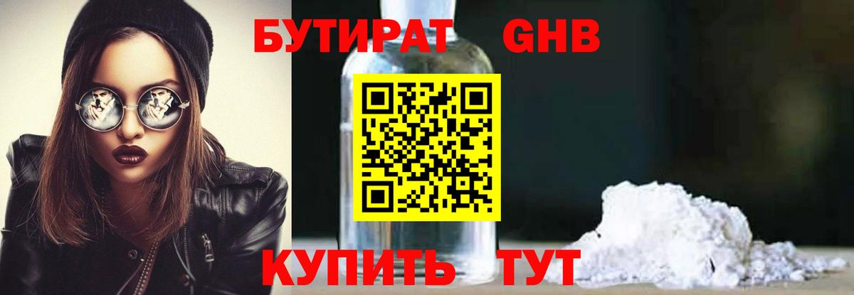 БУТИРАТ BDO 33% Красноуфимск