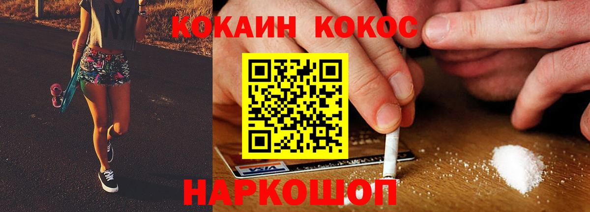 Красноуфимск  КОКАИН  Вход с VPN  Кокаин Columbia 