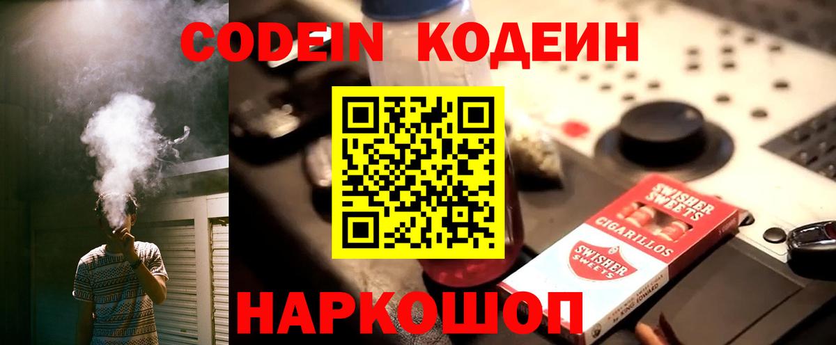 Красноуфимск  Кодеин Purple Drank  Вход с VPN  Кодеин Purple Drank 