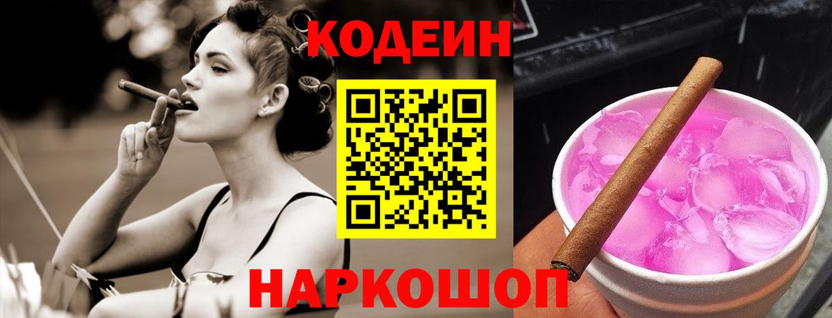 Кодеиновый сироп Lean Purple Drank Красноуфимск
