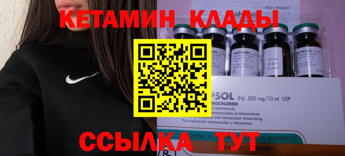 КЕТАМИН ketamine  Вход с VPN  Красноуфимск 