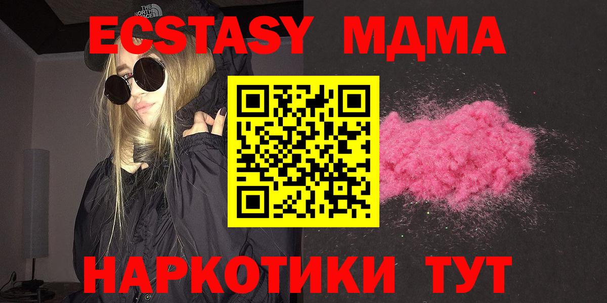 Красноуфимск  МДМА молли  Вход с VPN  МДМА  МДМА молли 
