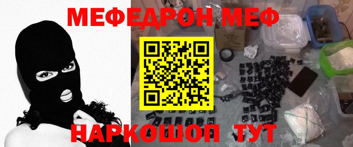 Красноуфимск  МЯУ-МЯУ мука  МЯУ-МЯУ  Вход с VPN  Меф мука 