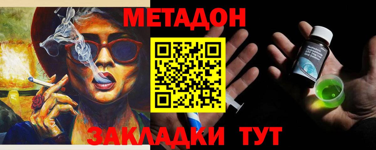 Красноуфимск  МЕТАДОН methadone  Вход с VPN 