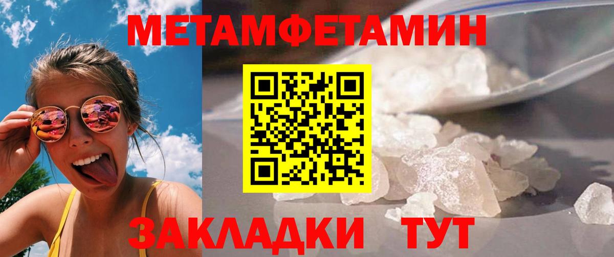 МЕТАМФЕТАМИН Methamphetamine  Метамфетамин  Вход с VPN  Красноуфимск  МЕТАМФЕТАМИН Methamphetamine 