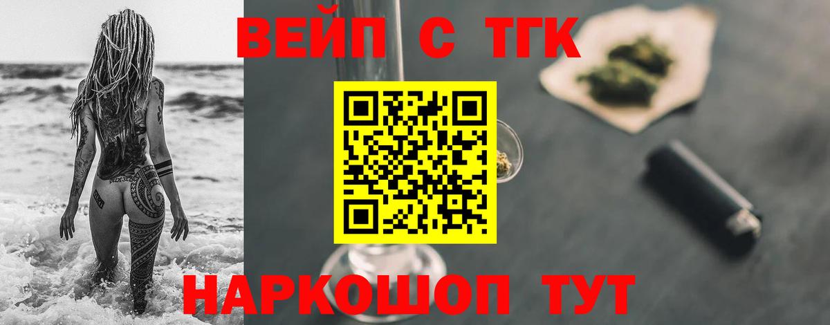 Дистиллят ТГК вейп с тгк  Дистиллят ТГК вейп с тгк  Вход с VPN  Красноуфимск 